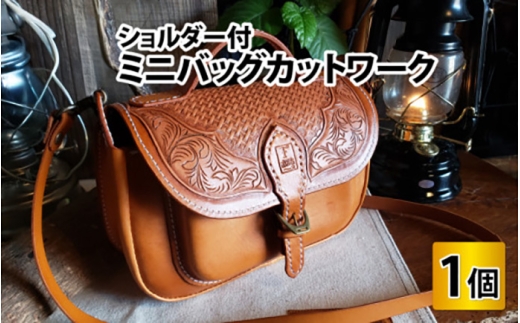 ミニバッグカットワーク（ショルダー付）　【本革 牛革 鞄 かばん バッグ ショルダー付 手縫い 雑貨 ファッション おしゃれ オリジナル レザー職人 フウネレザーファクトリー】 [BFAJ079]