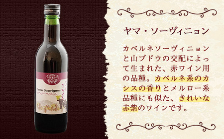 八千代夢ワイン シリーズ ハーフボトル 2本 セット ヤマ・ソーヴィニョン（赤）・つくば甲州（白）（茨城県共通返礼品・八千代町）／ 国産 酒 アルコール ぶどう ギフト