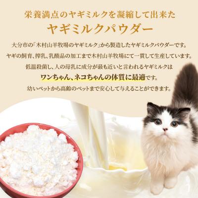 ふるさと納税 大分市 ヤギミルクのパウダー20g×2パックとペット用チーズガム40g×1パック_R15018 |  | 02