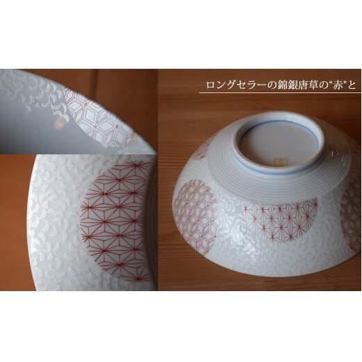 有田焼 ギフトやプレゼントにおすすめ 錦銀唐草 AritaBOWLペアセット (赤＆青)【幸楽窯】食器 器 うつわ どんぶり丼 ラーメン そうめん 麺 2色セット 結婚祝い ギフト どんぷりセット 3