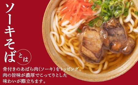 シンコウ ソーキそば 3食 箱入 3パック