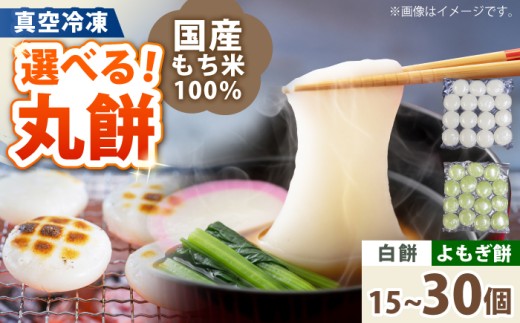 【真空冷凍】 【手作り】 よもぎ餅 30個 約2kg 小浜市 / 藤田餅店  【配送不可地域：北海道・沖縄・離島】  [BFCK005]