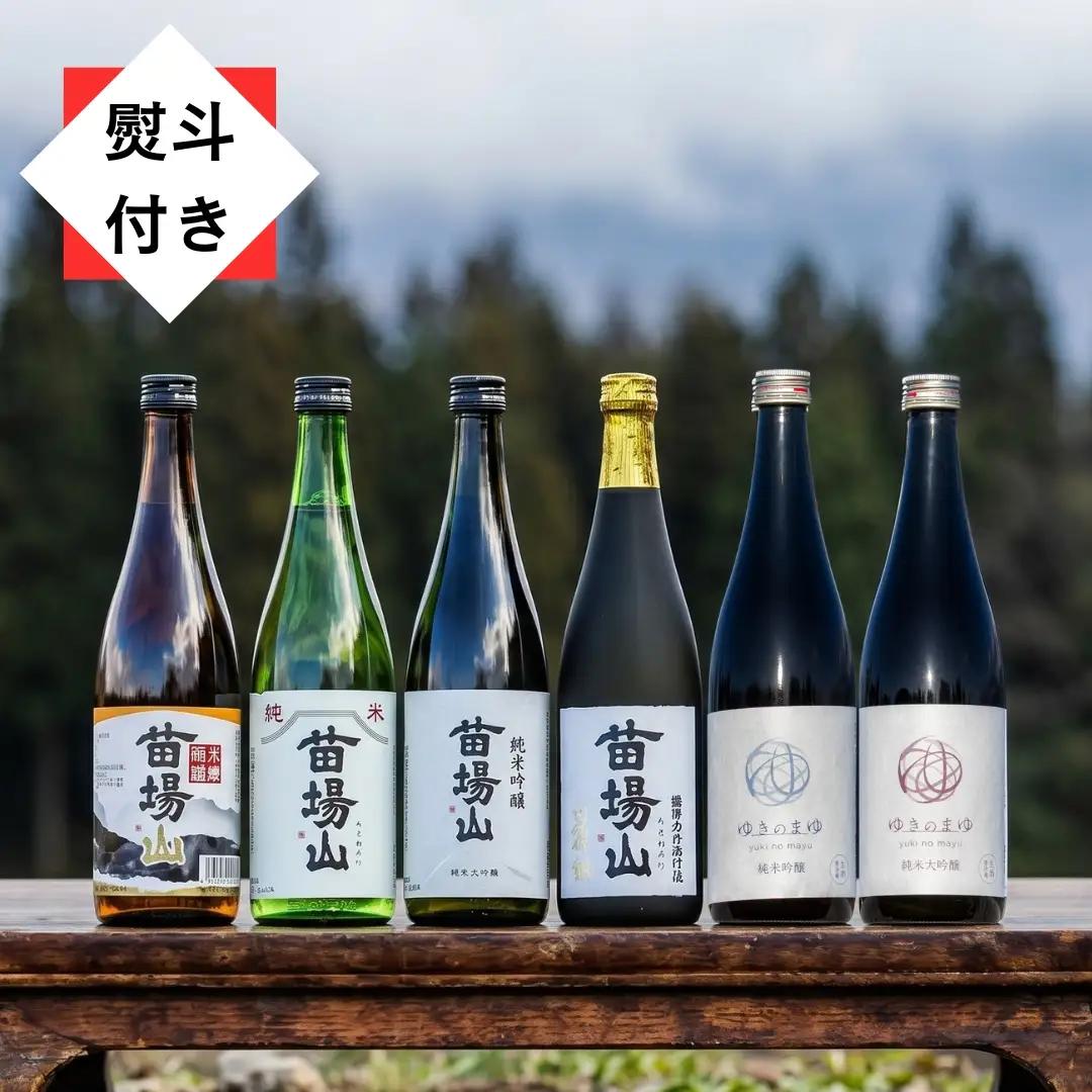 苗場山・ゆきのまゆ 720ml詰合せセット 【熨斗付き】|津南町 日本酒セット