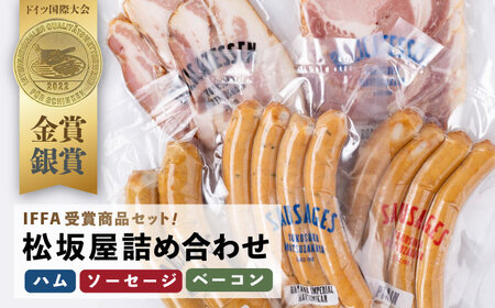 人気ハム・ソーセージ・ベーコン 詰め合わせ 【有限会社横須賀松坂屋】[AKCY004]