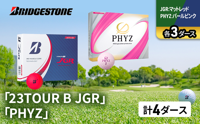 ゴルフ 23TOUR B JGR ＆ PHYZ 6ダース セット ゴルフボール ボール ブリヂストン JGRマットレッド/PHYZパールピンク 各3