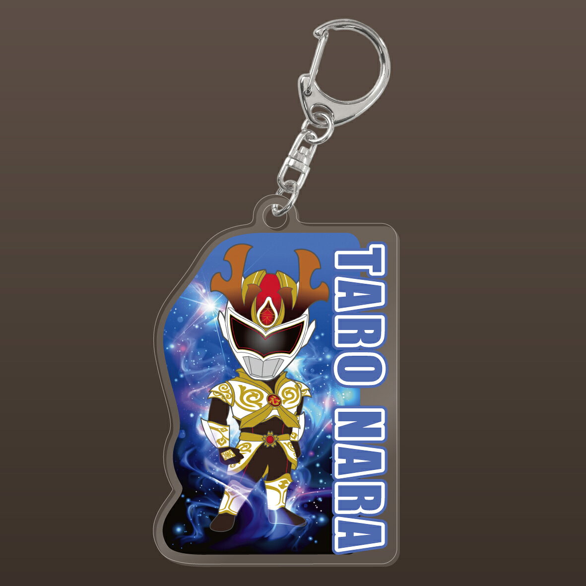 【ふるさと納税】ナライガー アクリルキーホルダー （名前入り） 非売品（ふるさと納税限定デザイン） 奈良県 奈良市 なら 17-032