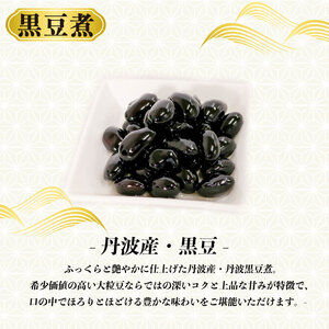 【12/21(日)までの入金確認で年内配送】 高級 渋皮栗 丹波産黒豆 栗 甘露煮 大粒 瓶詰セット 期間限定 お正月 おせち
