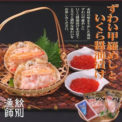 ふるさと納税 紋別市 いくら醤油とずわい甲羅めしセット