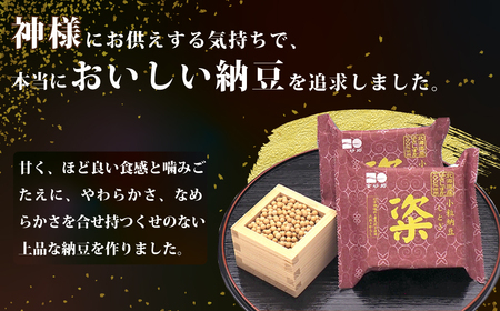 【高級納豆6ヶ月定期便】粢 しとぎ 赤 6袋×12P｜納豆 なっとう