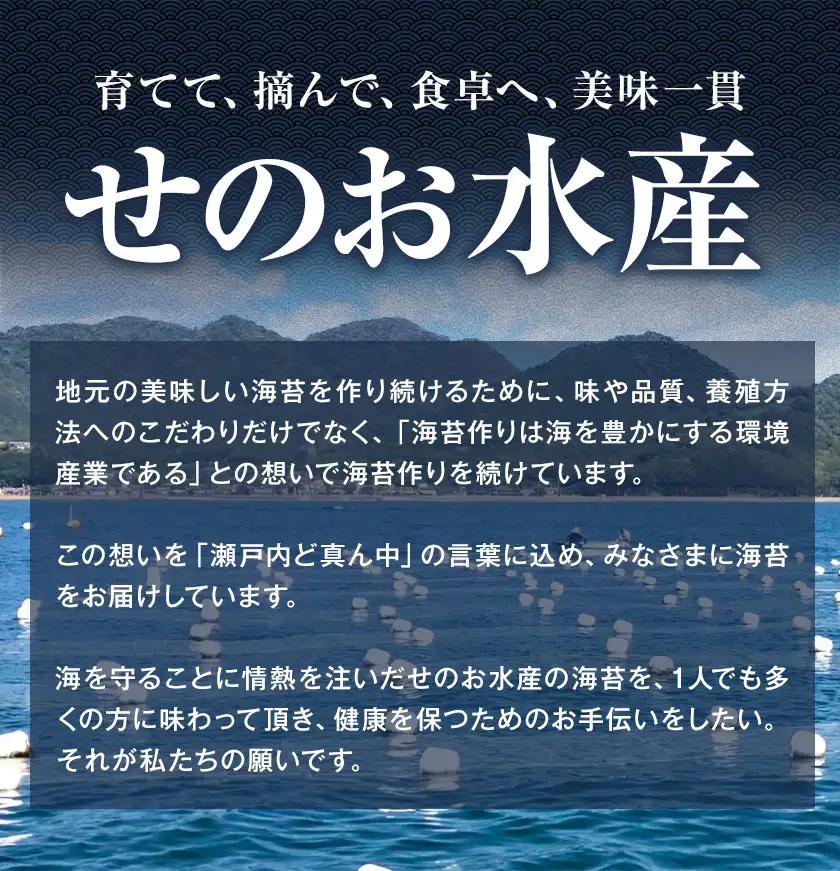 海苔の詰め合わせ 海苔 せのお水産