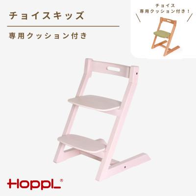 ふるさと納税 川西市 HOPPL(ホップル)チョイスキッズ(アイボリー)　専用クッション(グリーン)付き