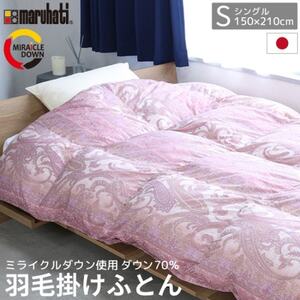 羽毛掛け布団 シングル 150×210cm 1.1kg 日本製 リサイクル羽毛 ピンク【1557801】