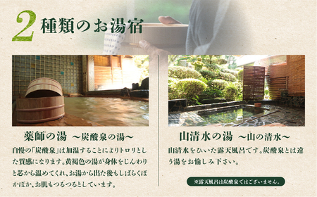 湯屋温泉【ニコニコ荘】宿泊補助券（3,000円分）【a027-1】