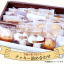 【ふるさと納税】お菓子 おかし ギフト 詰合せ クッキー チョコ スノーボール 紅茶 茶 おやつ 芋 バニラ ガレット 母の日 父の日 敬老の日 スイーツ 沼津 静岡