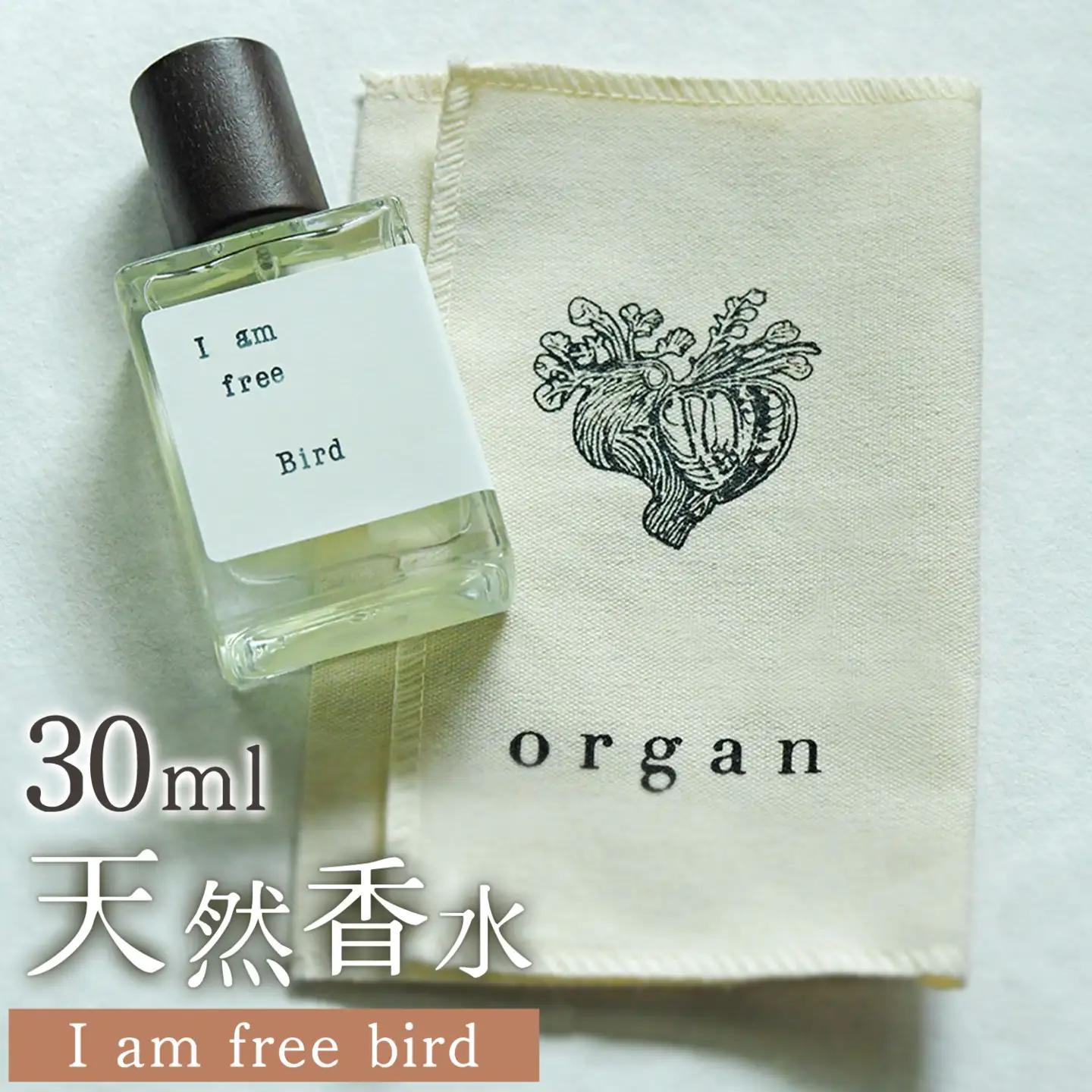天然 香水 30ml【I am free bird】30ml＋布バック付き organ《30日以内に出荷予定(土日祝除く)》