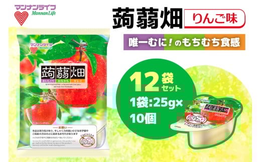 マンナンライフ 蒟蒻畑 りんご味 120個 (25g×10個入り×12袋)｜こんにゃくゼリー 蒟蒻畑ゼリー こんにゃく畑 群馬県産 甘楽産 特産 まとめ買い リンゴ りんご 林檎 食べ比べ おやつ お菓子 スイーツ 食物繊維 健康 ダイエット ヘルシー 夜食 朝食 お弁当 [0312]