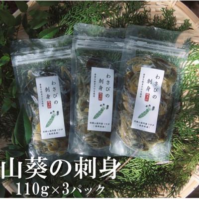 ふるさと納税 吉賀町 山葵の刺身