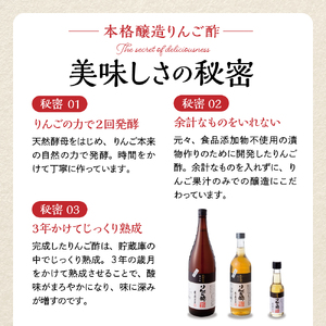 本格醸造りんご酢720ml×2本、150ml×1本 有限会社壽屋提供 hi004-hi036-013r 純りんご酢 ビネガー お酢 酢 りんご 林檎 リンゴ アップル くだもの ドレッシング 果実酢 