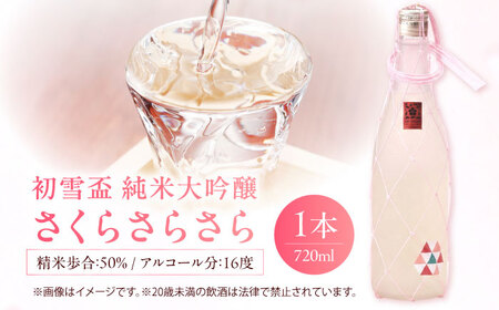 日本酒 初雪盃 純米大吟醸 さくらさらさら 720ml×1 きよし窯 酒器2個 日本酒 BJCM002