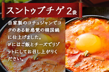 【韓国チゲ 鍋の素 詰め合わせ】 ＜赤辛鍋スープ＞ ＜トマト鍋スープ＞＜スントゥブチゲ（豆腐チゲの素）＞ 056-0597