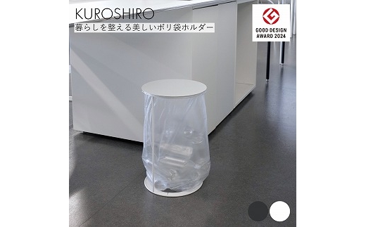 【KUROSHIRO】ポリ袋ホルダーLID (蓋付き) ABSS-W-69 (白) FC033033