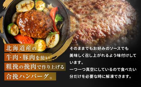 食べくらべたくなるハンバーグ〈粗挽〉 80g×10個【 はんばーぐ 牛肉 国産 肉 にく ニク 冷凍 簡単 お手軽 小分け  北海道 冷凍 冷凍食品 お弁当 弁当 おかず 弁当のおかず 調理 簡単調理