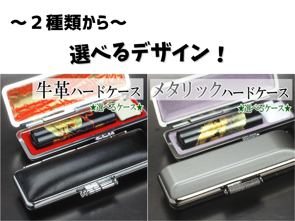 【選べるサイズ】開運龍の黒水牛印鑑1本とケースセット はんこ 判子 印鑑セット ギフト プレゼント 3M14051