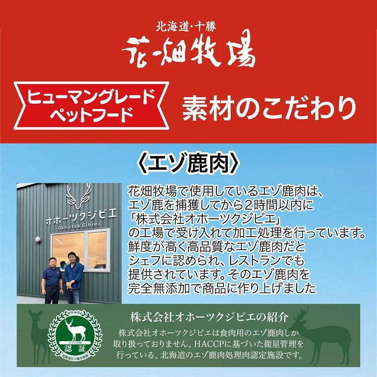 ヒューマングレードペットフード エゾ鹿肉のコラーゲンステーキ ～ヒアルロン酸入り～ 70g×5個 セット （犬用おやつ）