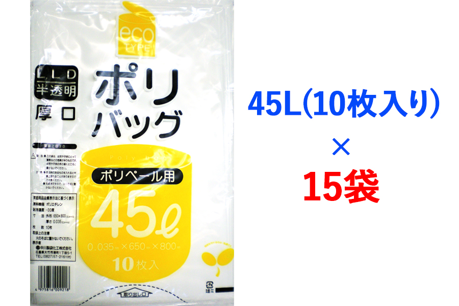 ゴミ袋 45L (10枚入り)×15袋のセット｜ポリ袋 ごみ袋 ごみぶくろ ビニール袋 ゴミ入れ ダストパック 家庭用 ガーデニング おすすめ 安い 乳白色 半透明 厚め 0.035mm 破れにくい 大容量 45 L リットル [1802]
