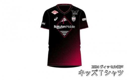 2024 ヴィッセル神戸 キッズTシャツ