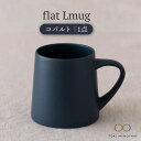 【ふるさと納税】【美濃焼】flat Lmug （コバルト）【KANEAKI SAKAI POTTERY】【TOKI MINOYAKI返礼品】 食器 マグカップ スープカップ [MBC044]