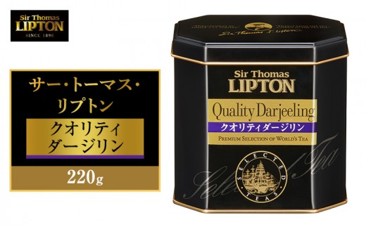 
                  サー・トーマス・リプトン クオリティダージリン 220g 飲料 紅茶 ティー 茶葉 銘茶 ダージリン ミルクティー リラックス リフレッシュ
                