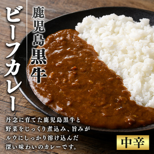 【A91018】鹿児島黒牛ビーフカレー 160g × 10P 牛肉 レトルトカレー 【新村畜産】