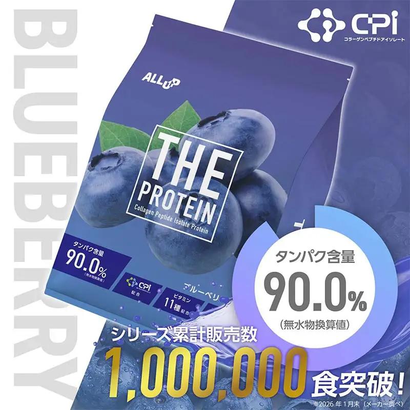 5営業日発送 THE PROTEIN ザプロテイン ブルーベリー味 840g たんぱく質約22.2g(1食) コラーゲン プロテイン コラーゲンペプチド コラーゲンパウダー たんぱく質 タンパク 筋肉
