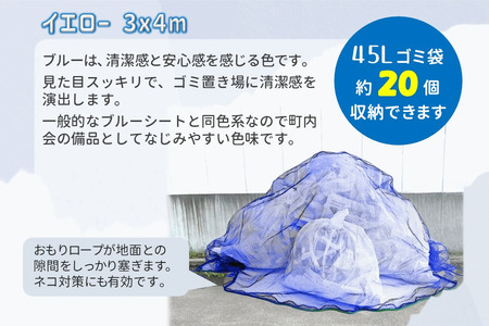カラスネット 3x4m ブルー（青） 45Lゴミ袋 約20個収納 カラスよけネット ゴミネット おもり入り  細かい網目 4mm しっかりガード
