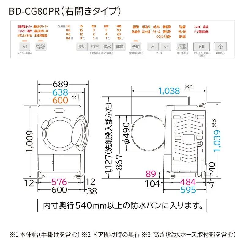 【ドラム式洗濯乾燥機ビッグドラム】BD-CG80P R(W)　【洗濯機 HITACHI 日立 家電 茨城県 日立市】