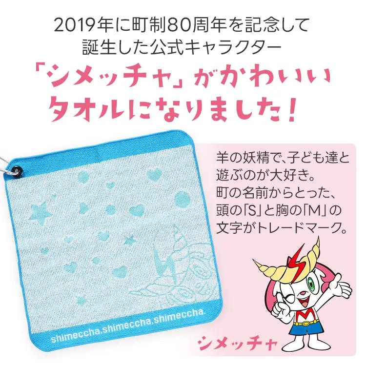 1000円 今治 産 タオル シメッチャオリジナルタオル ハンカチ ゴルフ 志免町 シメッチャ 今治産 タオル 公式キャラクター カラビナ 綿100％ ハンドタオル オリジナルタオル ゴルフバック ク