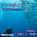 【ふるさと納税】 ファン ダイブ 2ダイブ 1名様分 ビーチ スポーツ マリンスポーツ アクティビティ 下関 山口