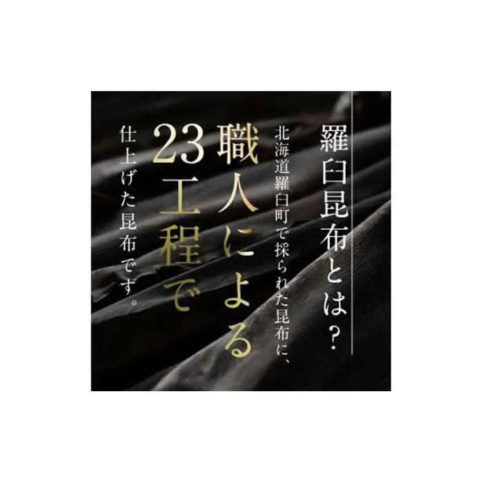 羅臼昆布 天然 2等 （Lサイズ330g×2個)  昆布 知床 だし 和食 北海道 国産