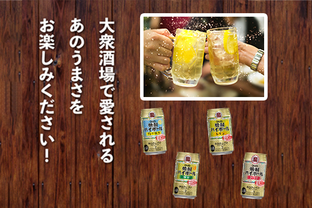 ＜TaKaRa焼酎ハイボール レモン/ドライ/グレープフルーツ/ゆず 350ml×24本（4種×6本）＞翌月末迄に順次出荷【c687_mm_x3】