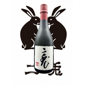 二兎　雄町33　純米大吟醸原酒【1568379】