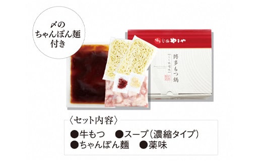 
            【本場博多のもつ鍋をご家庭で】博多もつ鍋やまや もつ鍋セット こく味噌味（3-4人前）もつ鍋 モツ鍋 セット 冷凍
          