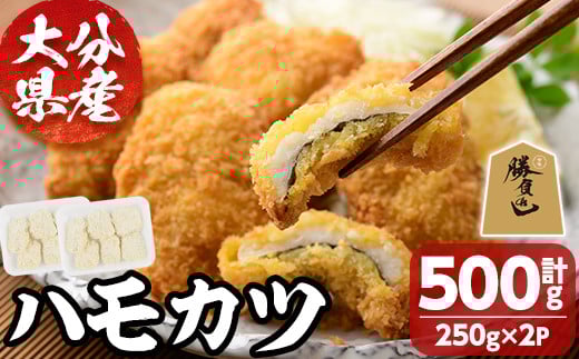 
ハモカツ(計500g・250g×2P) 鱧 はも 冷凍 惣菜 カツ 揚げるだけ フライ おかず【101900500】【上野水産】
