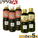 【ふるさと納税】ツヅミ ソース 大阪産 Aセット2種 500ml×計5本《30日以内に出荷予定(土日祝除く)》大阪府 羽曳野市 濃厚ソース とんかつソース 焼きそばソース ウスターソース 揚げ物 たこ焼き 送料無料 ソース 調味料