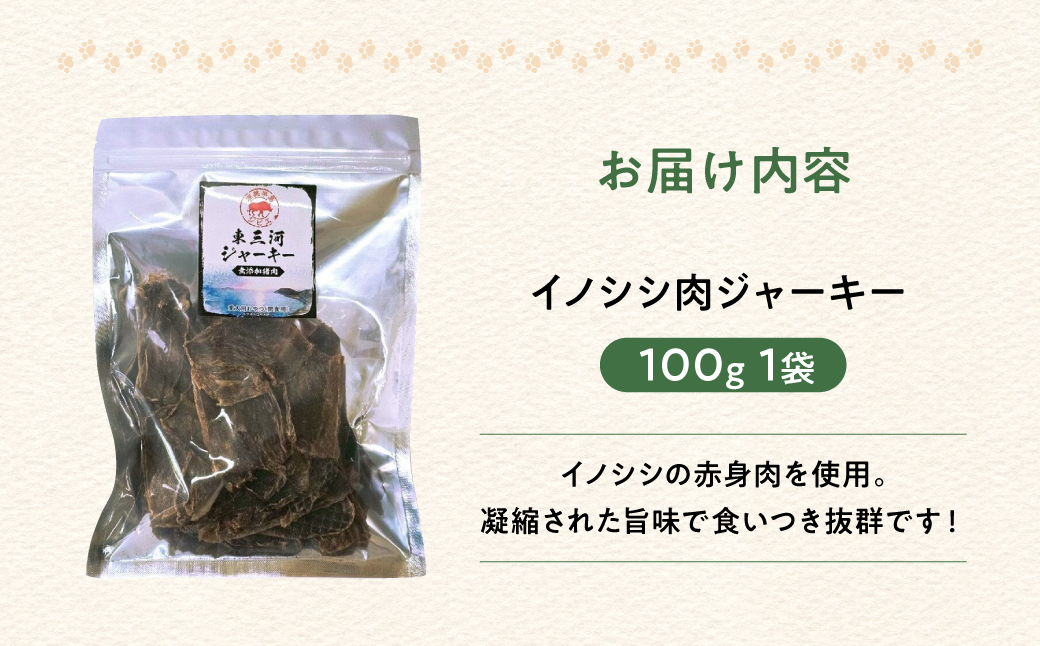 ごちそうペットフード イノシシ肉ジャーキー 100g ジビエ ジャーキー ペット 犬 愛犬 ワンちゃん わんちゃん ごはん ご飯 いのしし イノシシ 猪 ジャーキー 低カロリー たんぱく質 健康 ペッ