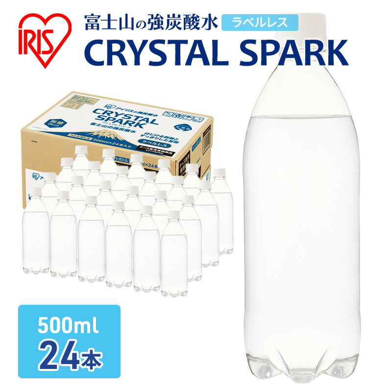 【ふるさと納税】炭酸水 富士山の天然水 強炭酸水 500ml × 24本 ラベルレス 炭酸 水 アイリスオーヤマ 富士山 ミネラルウォーター 天然水 飲料水 ドリンク 飲料 飲み物 強炭酸 お水 ケース 箱 まとめ買い ラベルなし ペットボトル 国産 送料無料 静岡 裾野 裾野市