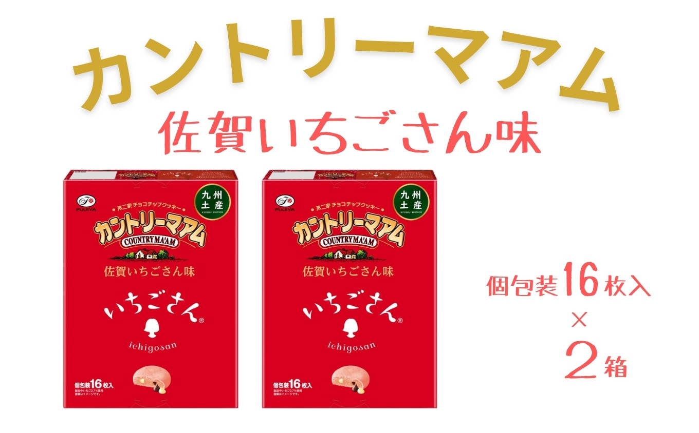 
            カントリーマアム（佐賀いちごさん味） 16枚入 2箱［A12003］
          