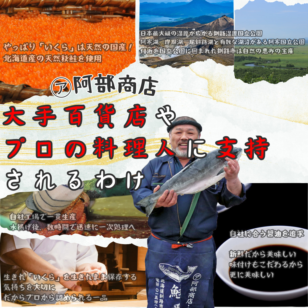 【4ケ月定期便】マルア阿部商店特選　生醤油漬いくら（無添加）　500g×4回 北海道 北海道産 定期便 いくら 無添加 食べ比べ 生醤油 4か月 4か月連続 釧路_F4F-4403