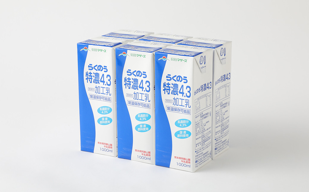 
【3ヶ月定期便】 らくのう特濃4.3 ロングライフ 1000ml×6本入り 合計6L 牛乳
