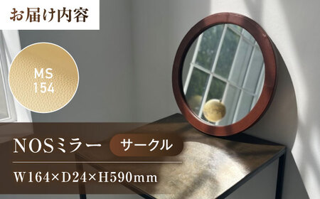 NOSミラー　サークルS　ナチュラルレザー製 【MS154(ベージュ)】【鏡 姿見 レザー 革 ファニチャー 家具 人気 おすすめ 広島県 福山市】